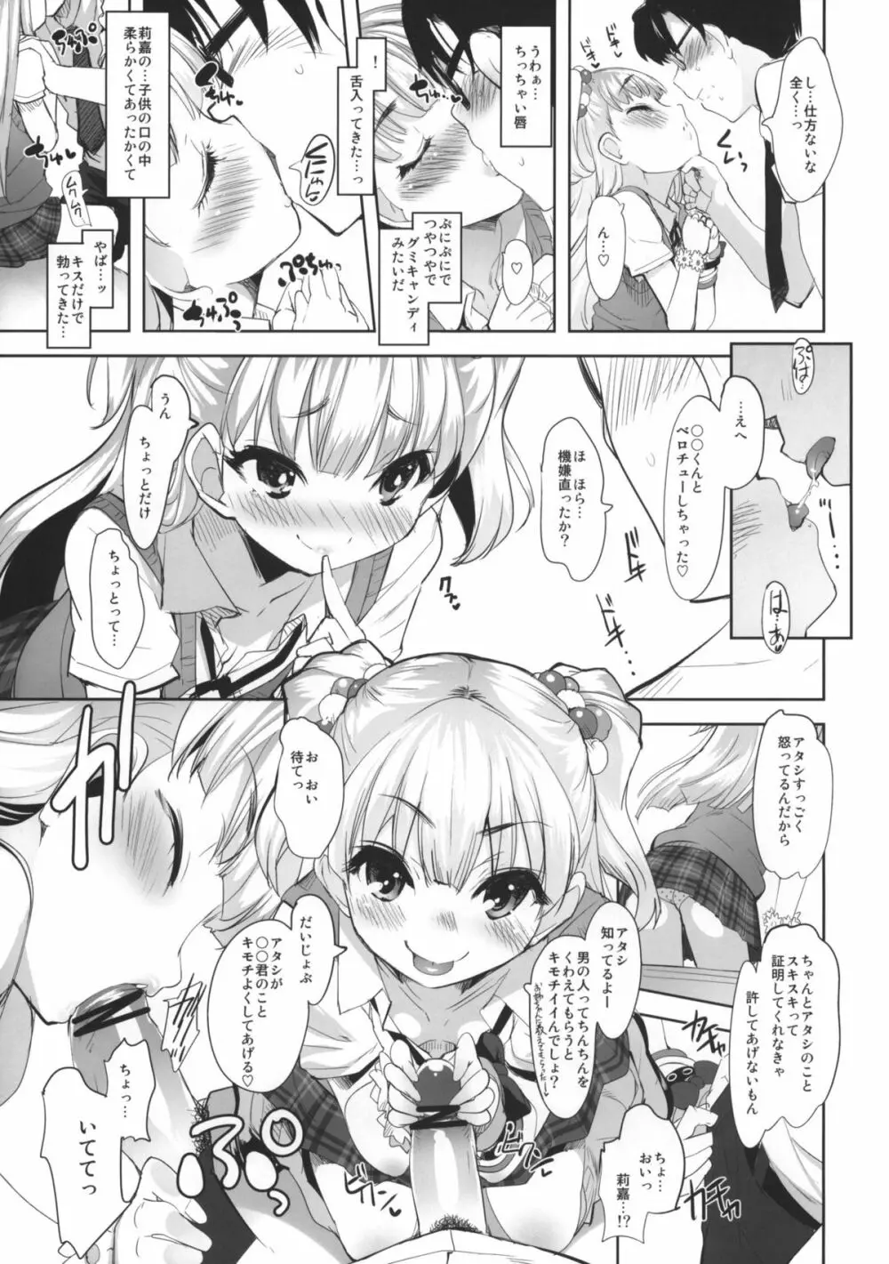 ちびギャルの情熱を受け止めろ！ Page.4