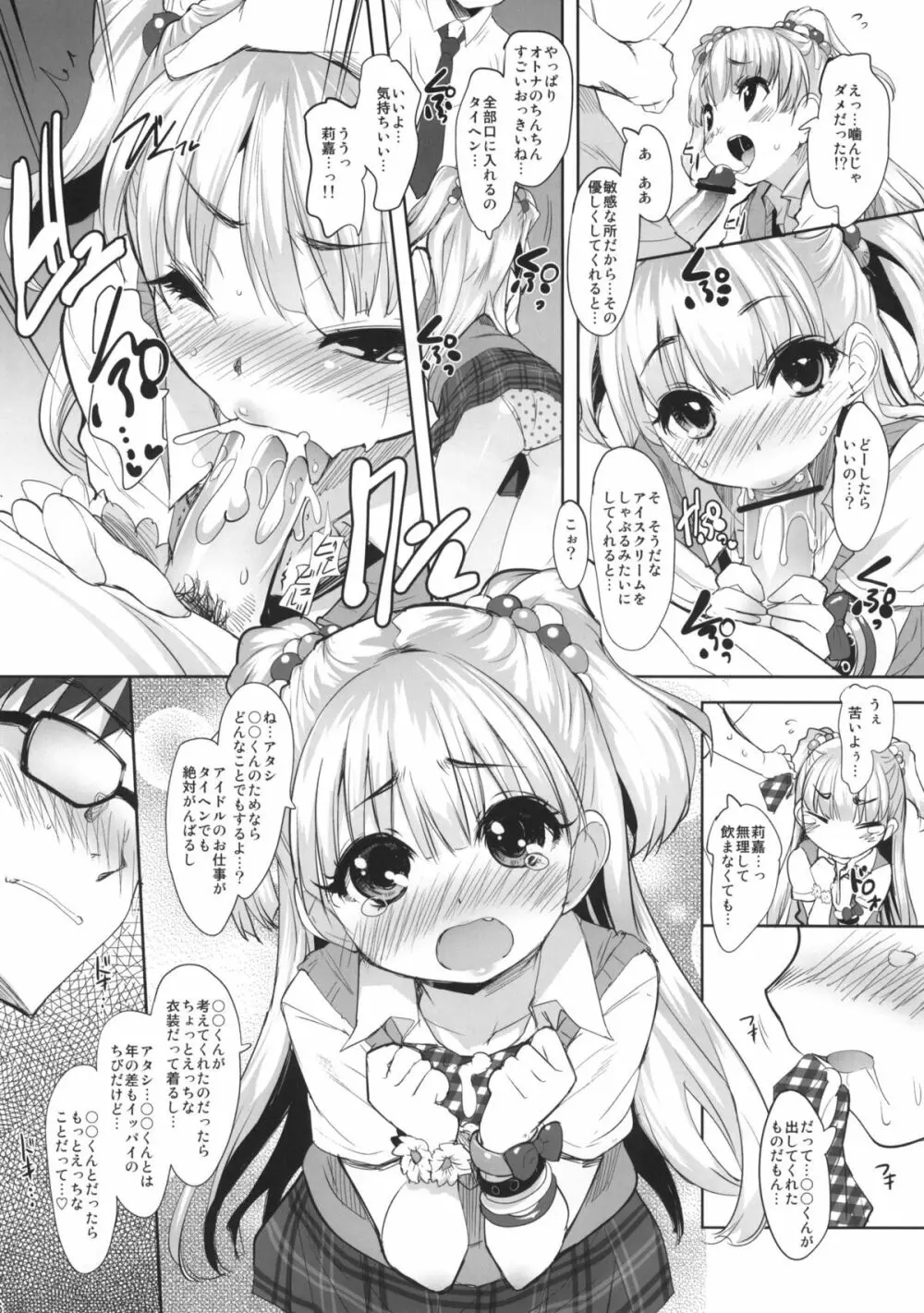 ちびギャルの情熱を受け止めろ！ Page.5