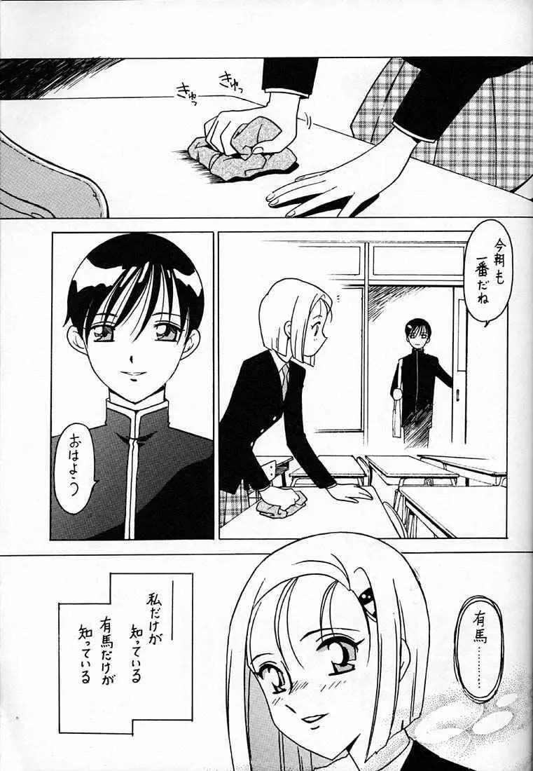 凶悪的指導 Vol.10 じゅんび号 Page.2