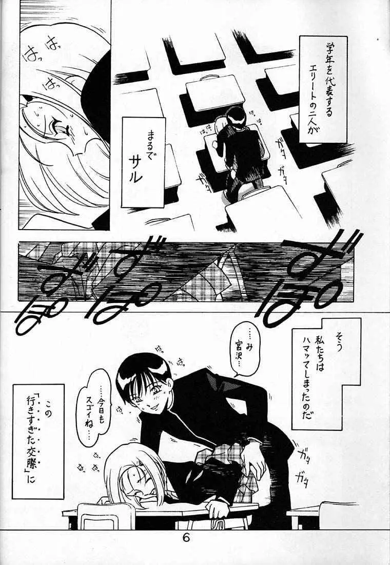 凶悪的指導 Vol.10 じゅんび号 Page.5