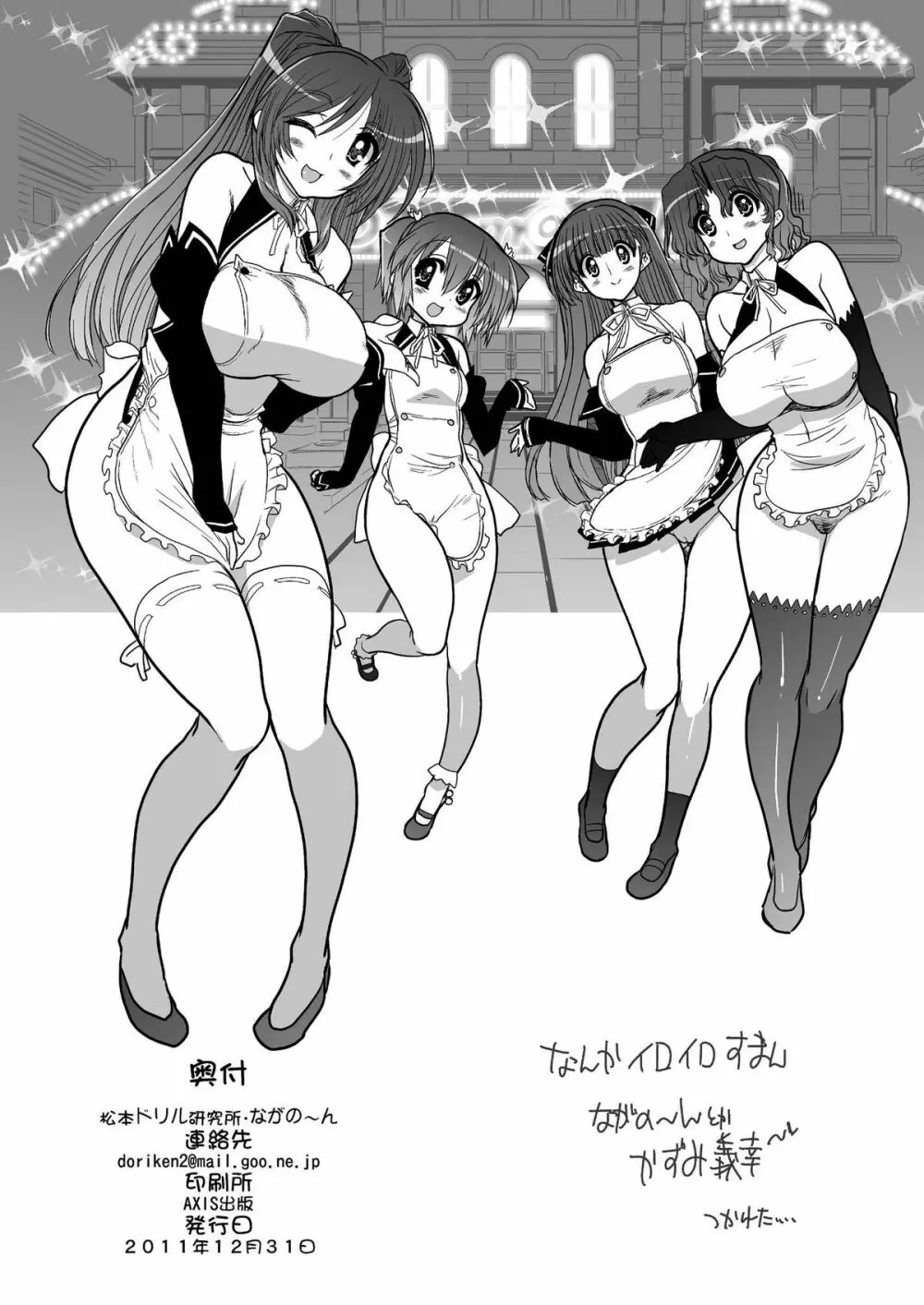 蜜壷淫辱接待 【ホストガール 向○ 環 どの穴でもご利用ください】 Page.38