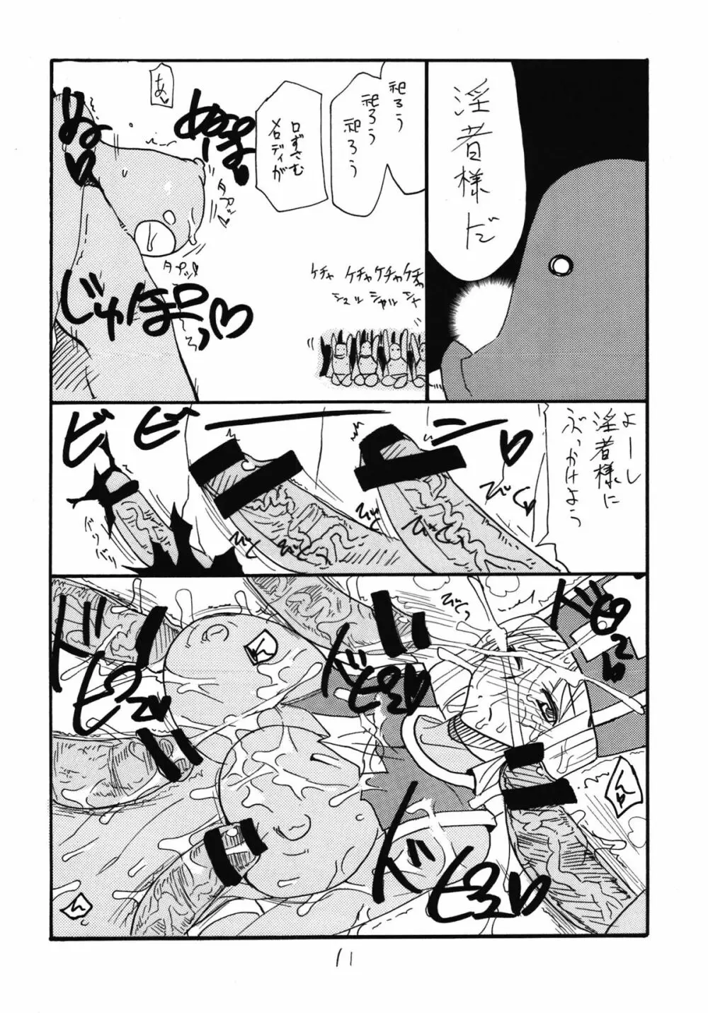 僧侶は女の子です Page.11