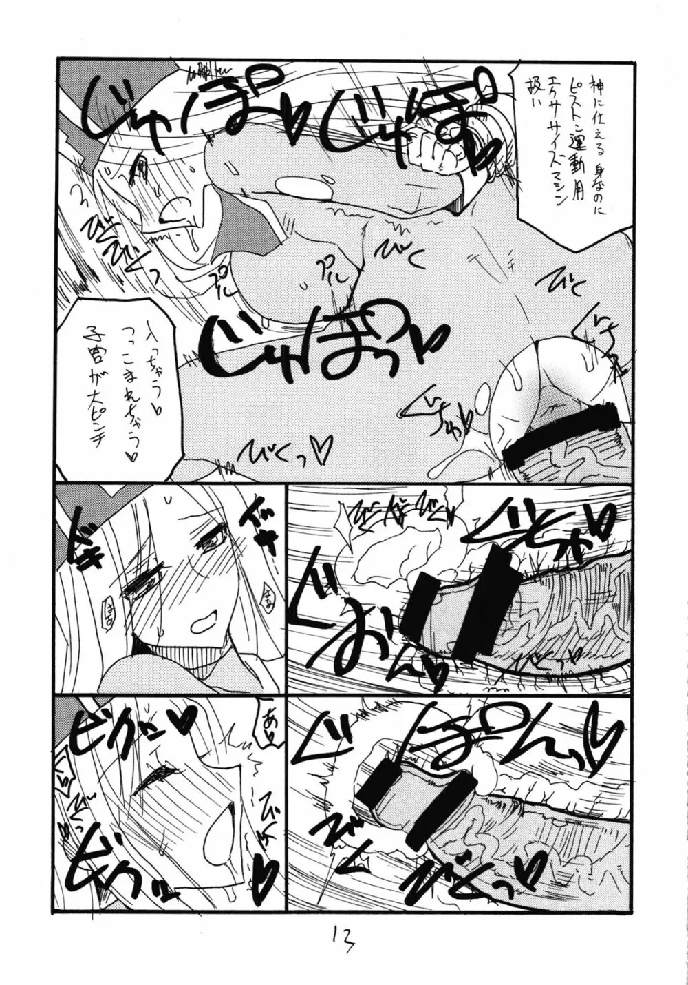 僧侶は女の子です Page.13