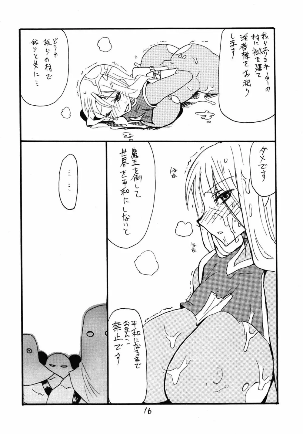 僧侶は女の子です Page.16