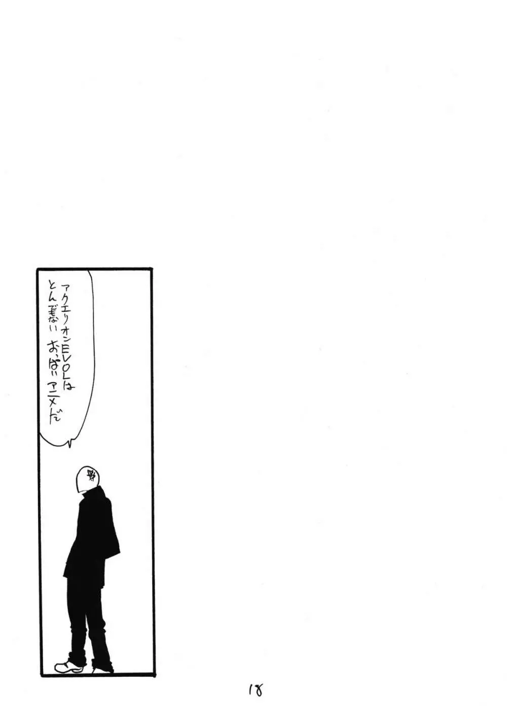 僧侶は女の子です Page.18