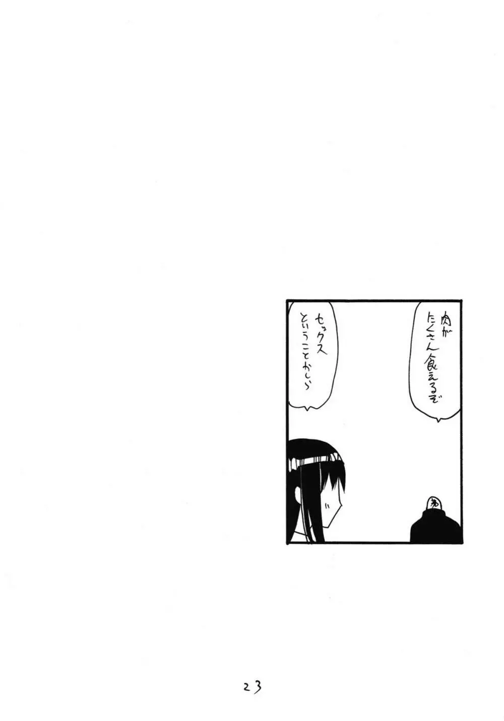 僧侶は女の子です Page.23