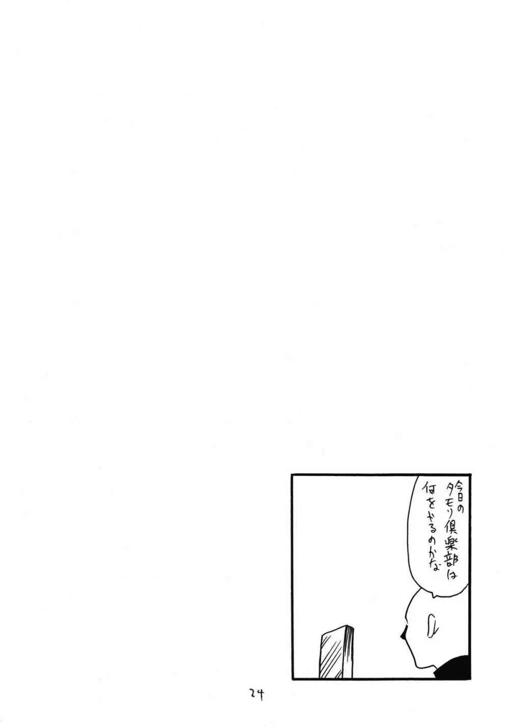 僧侶は女の子です Page.24