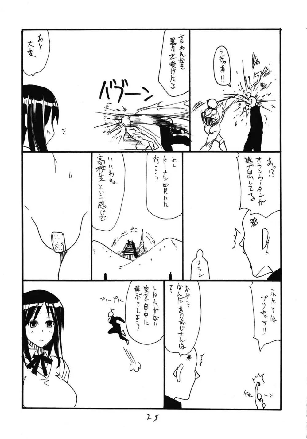 僧侶は女の子です Page.25