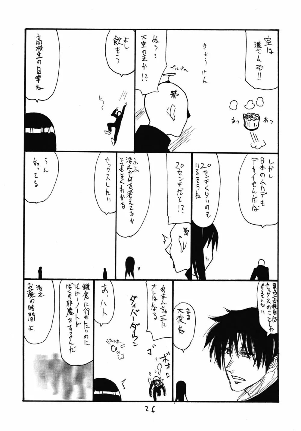 僧侶は女の子です Page.26