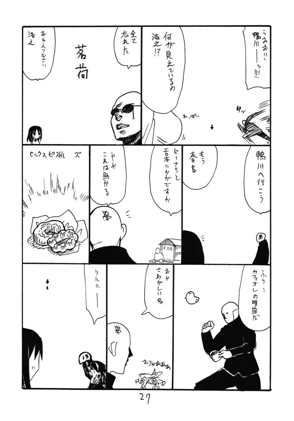 僧侶は女の子です Page.27