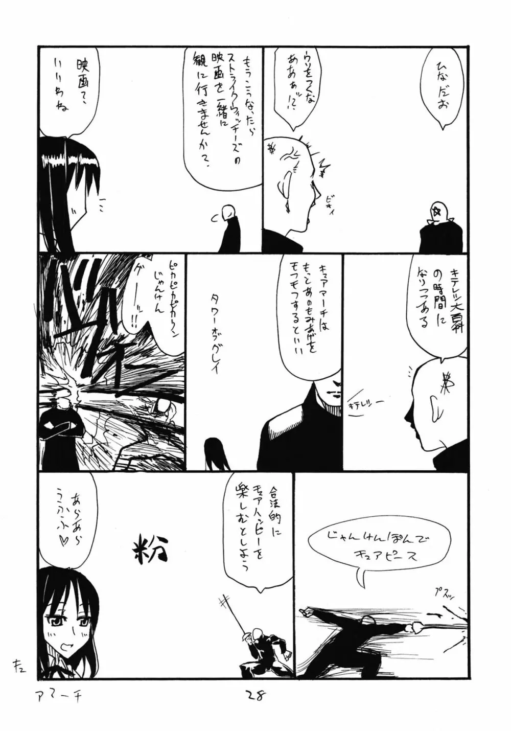 僧侶は女の子です Page.28