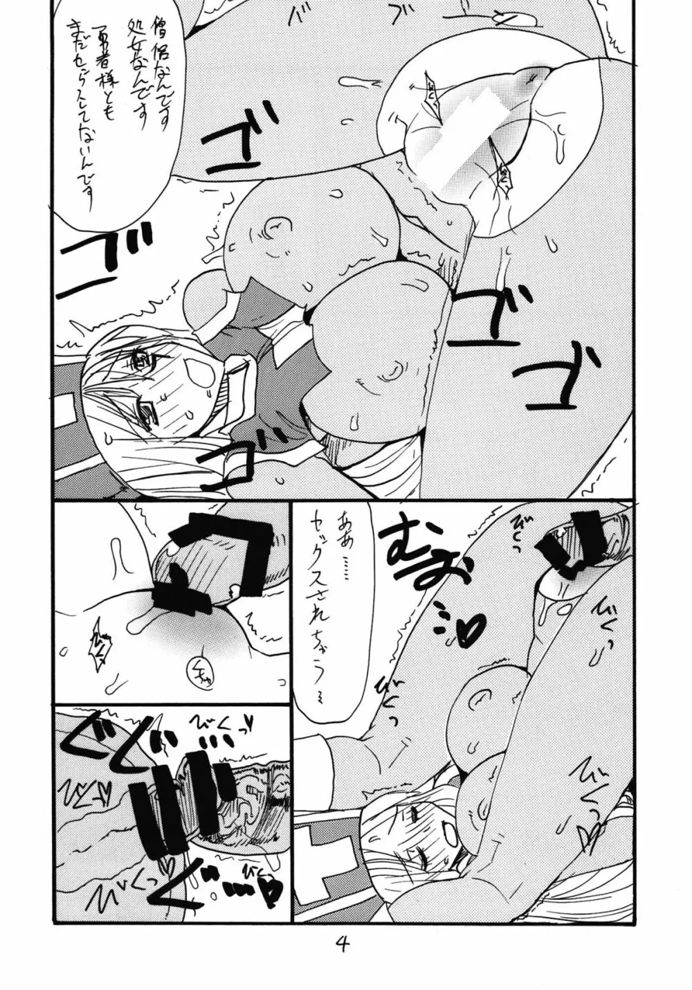 僧侶は女の子です Page.4