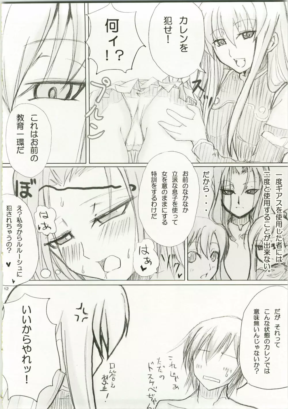 一献くれまいか☆ Page.11