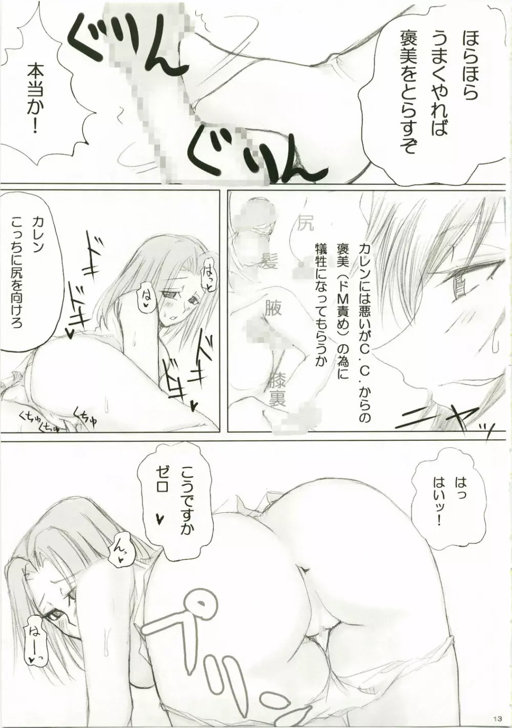 一献くれまいか☆ Page.12