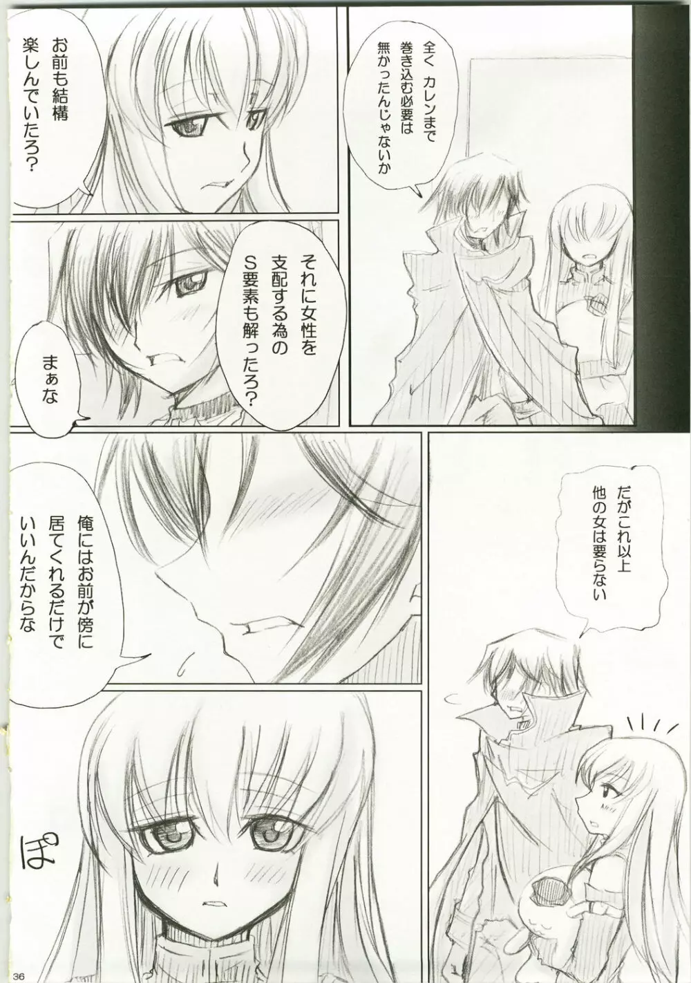 一献くれまいか☆ Page.35