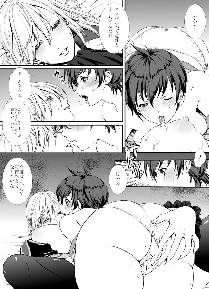 【にょた百合リチャアス】【ふたなり注意】 Page.15