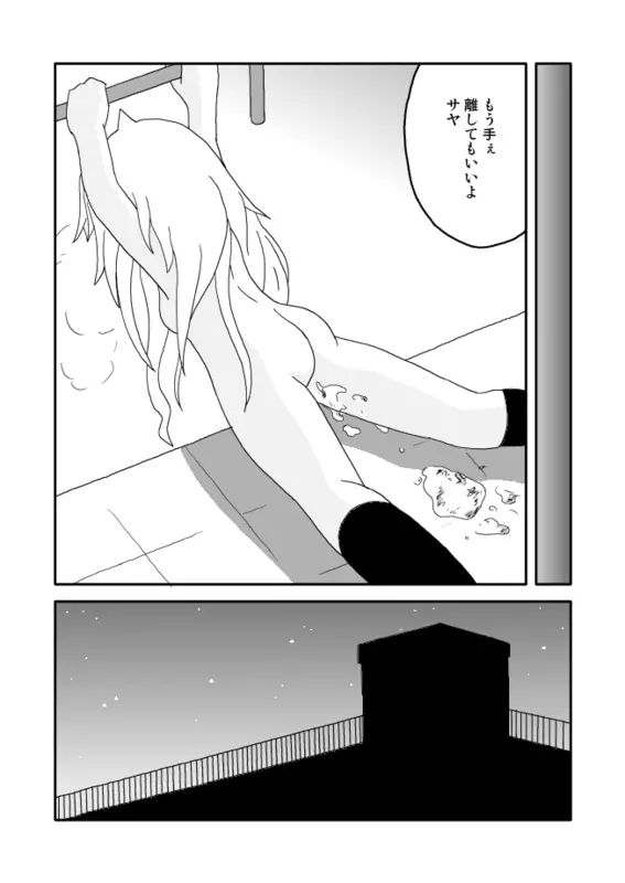 オニ出レ Page.12