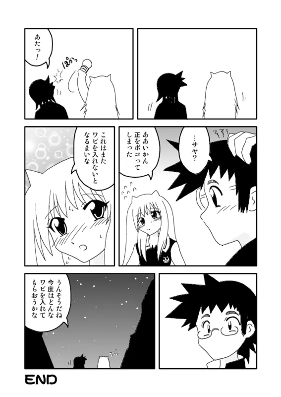 オニ出レ Page.13