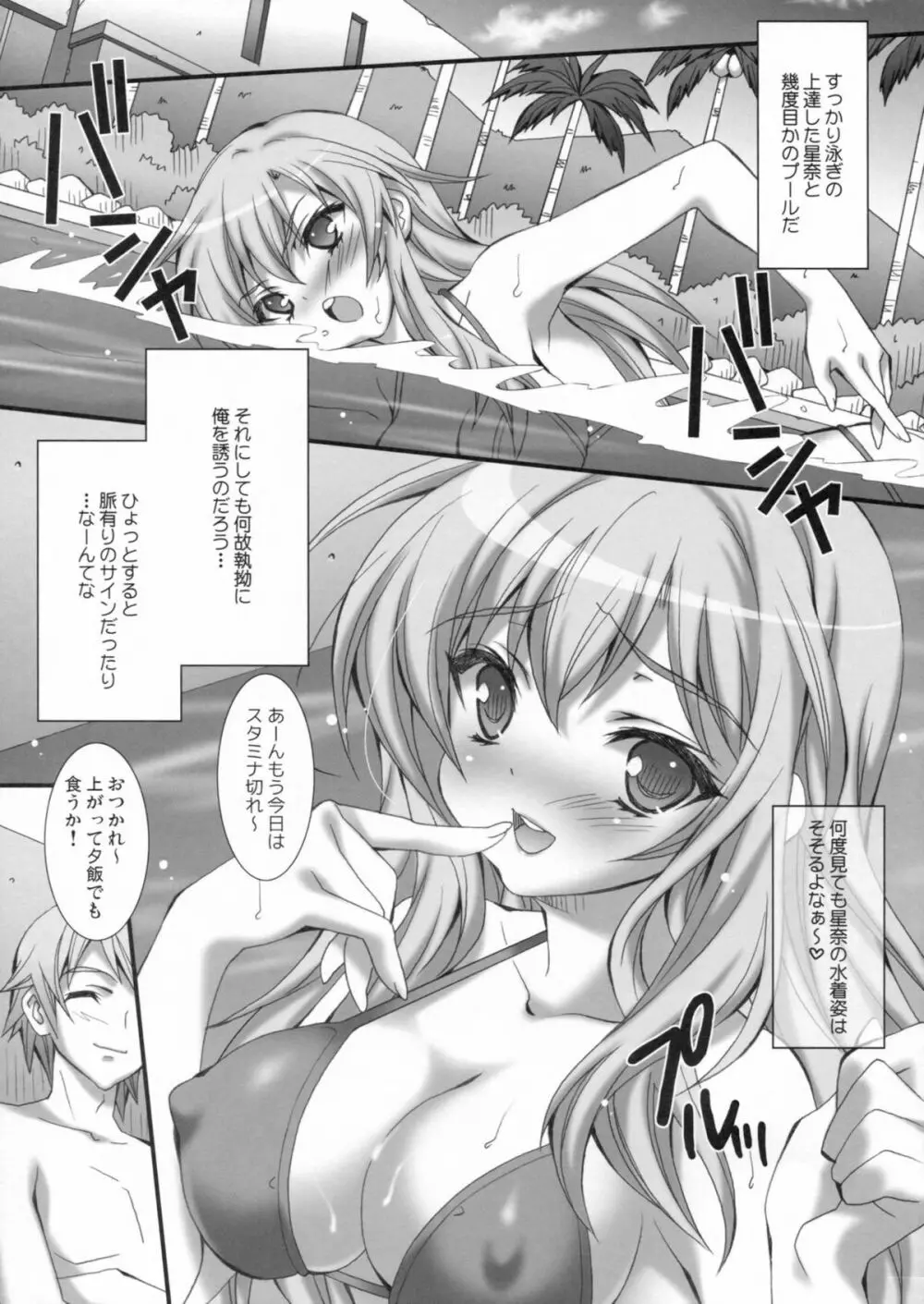 マシュマロボム Page.6