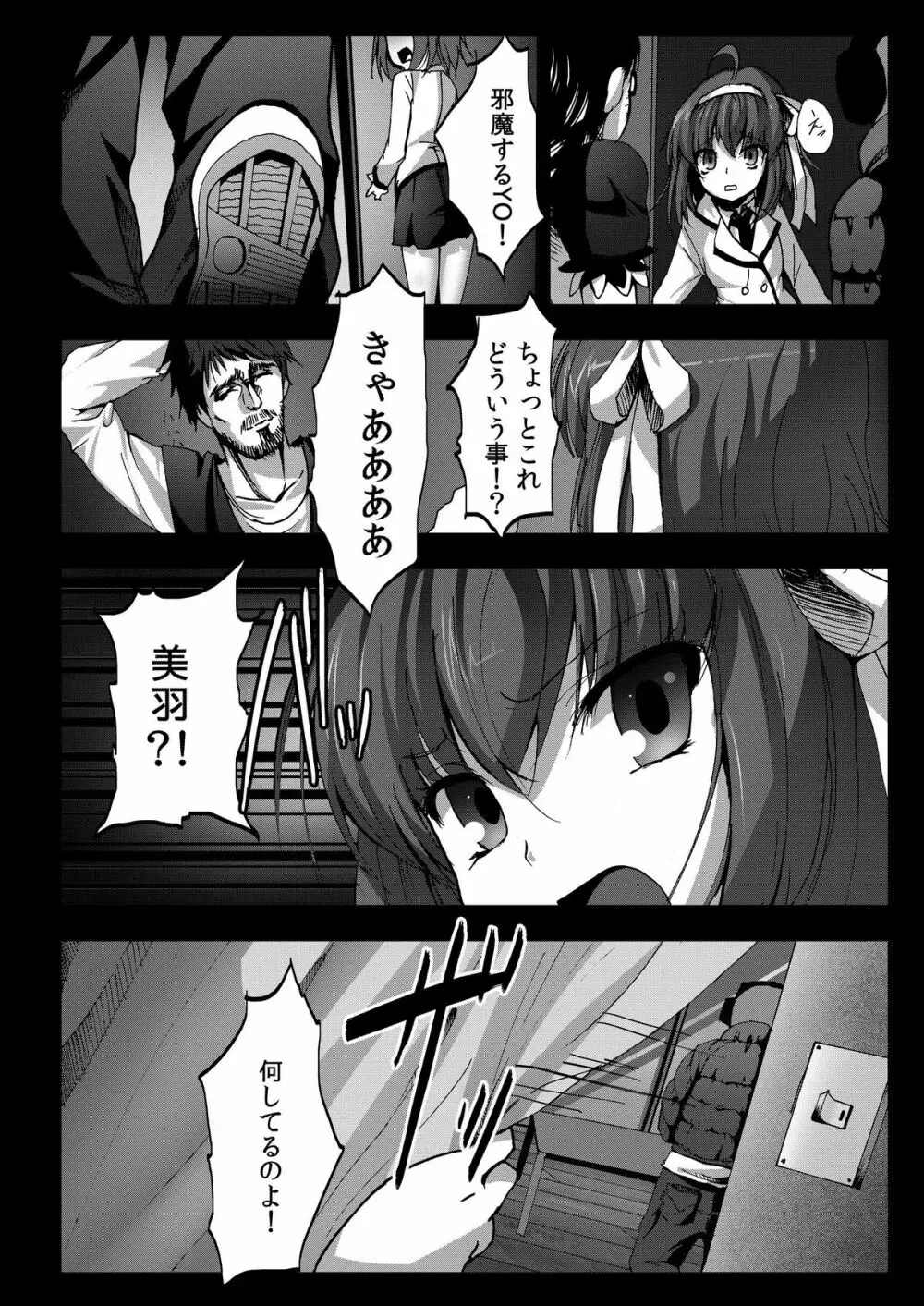 客のいうことを聞きなさい! Page.12