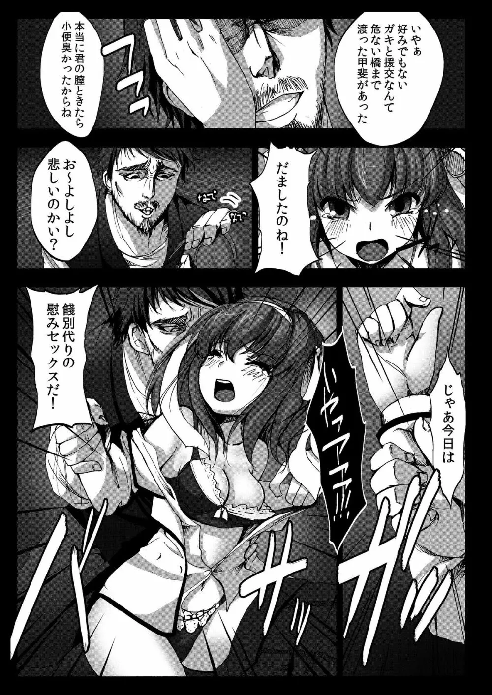 客のいうことを聞きなさい! Page.15