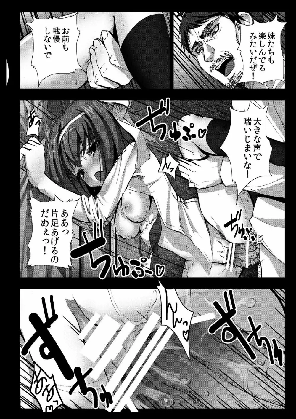 客のいうことを聞きなさい! Page.18