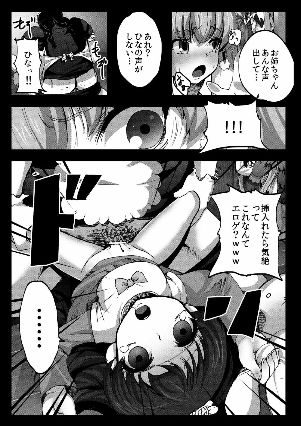 客のいうことを聞きなさい! Page.19