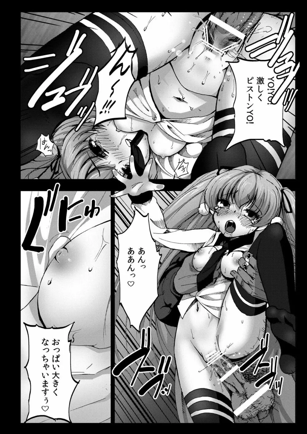 客のいうことを聞きなさい! Page.20