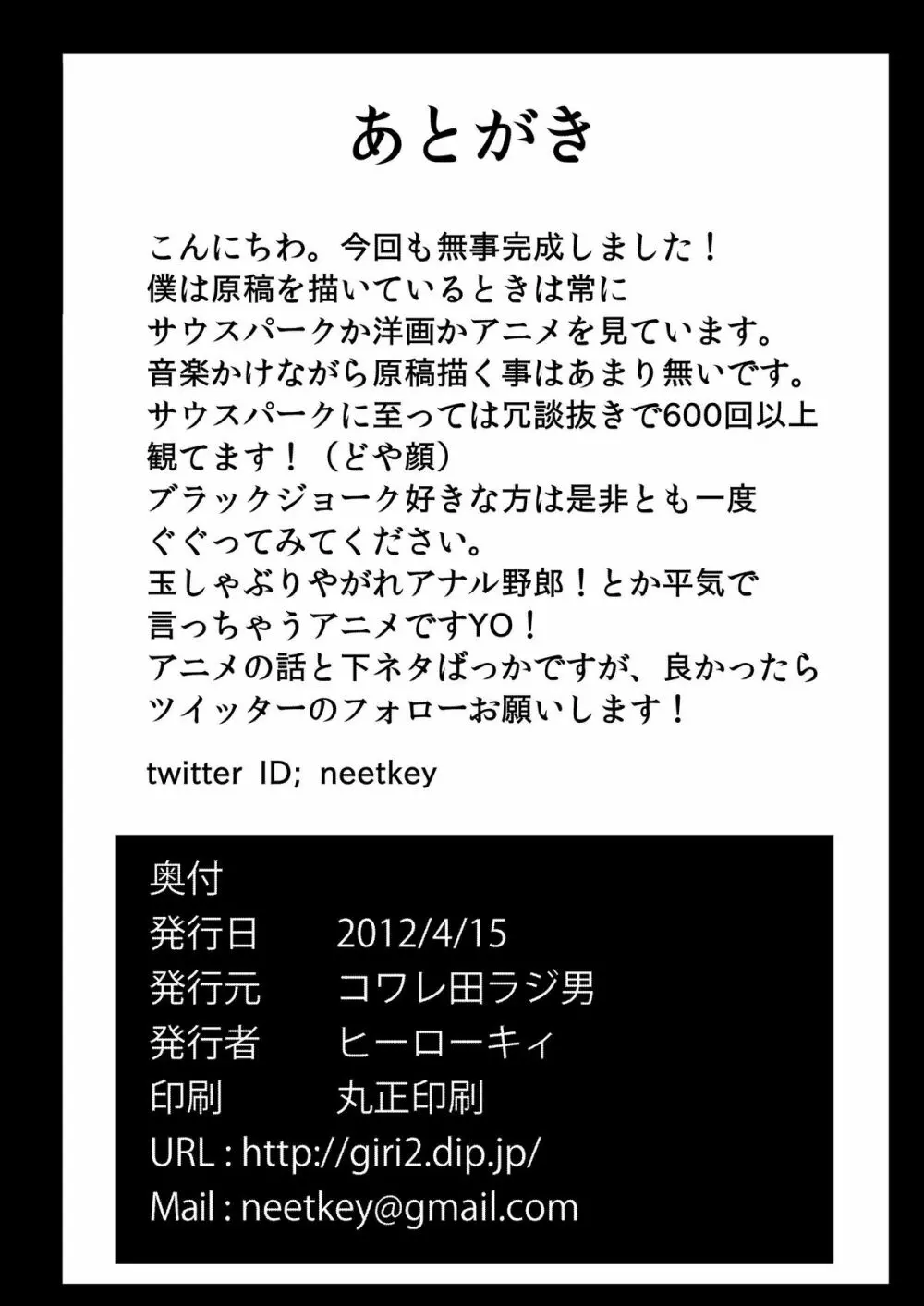 客のいうことを聞きなさい! Page.26
