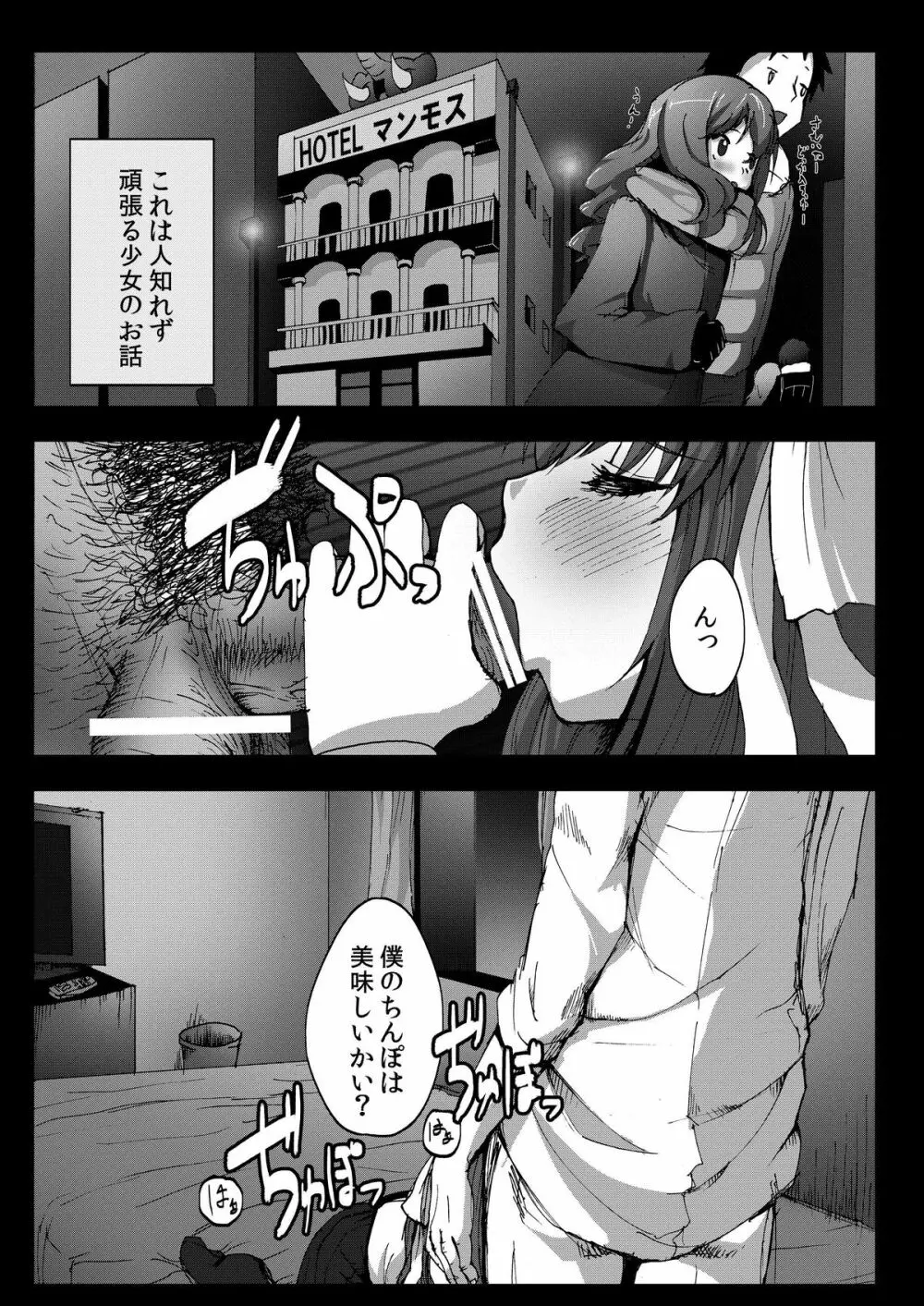 客のいうことを聞きなさい! Page.3