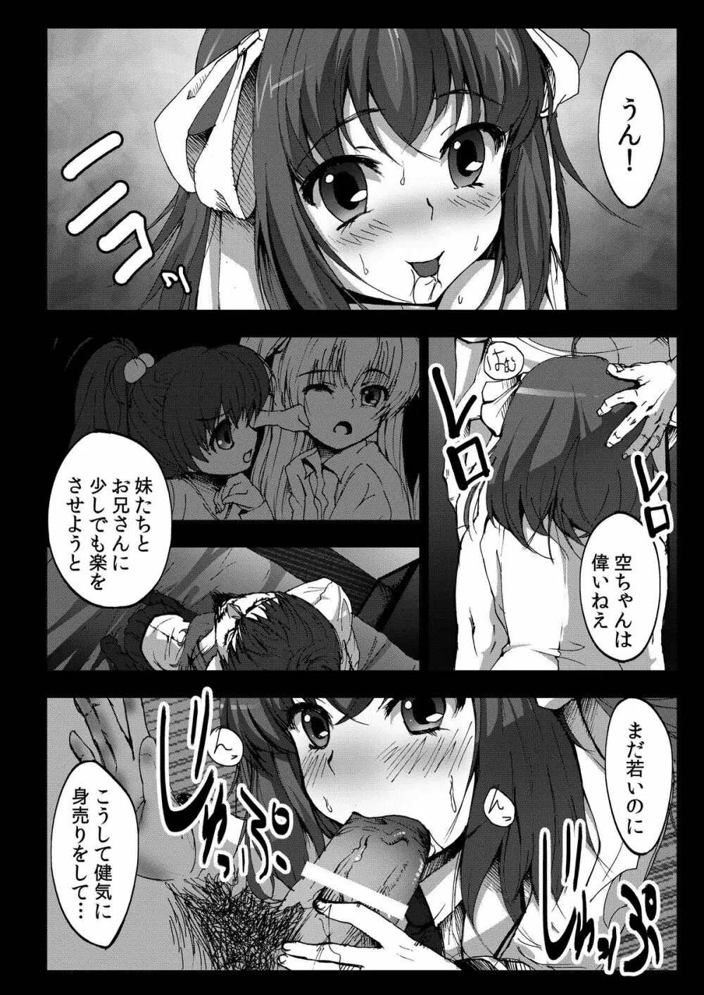 客のいうことを聞きなさい! Page.4