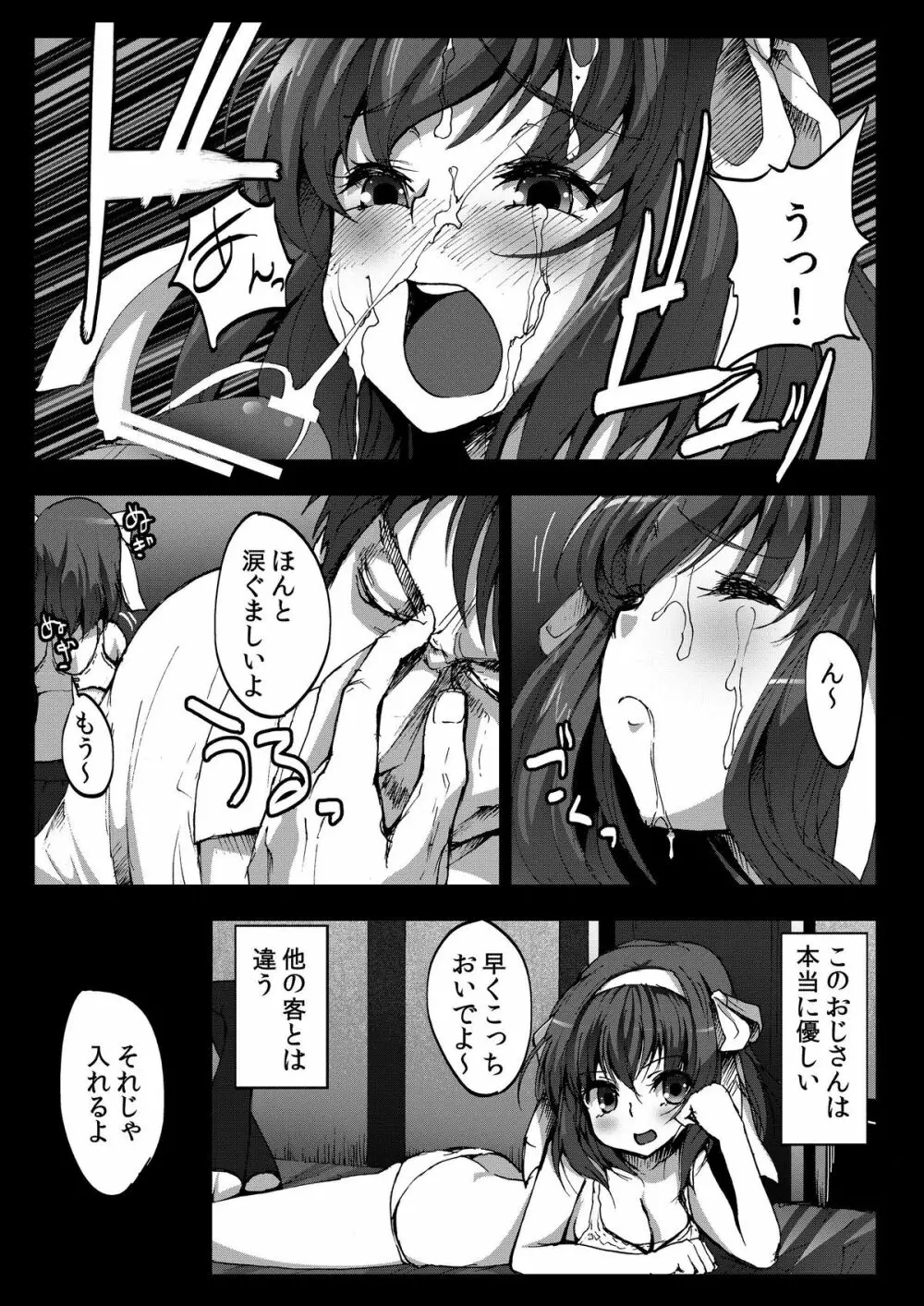 客のいうことを聞きなさい! Page.5