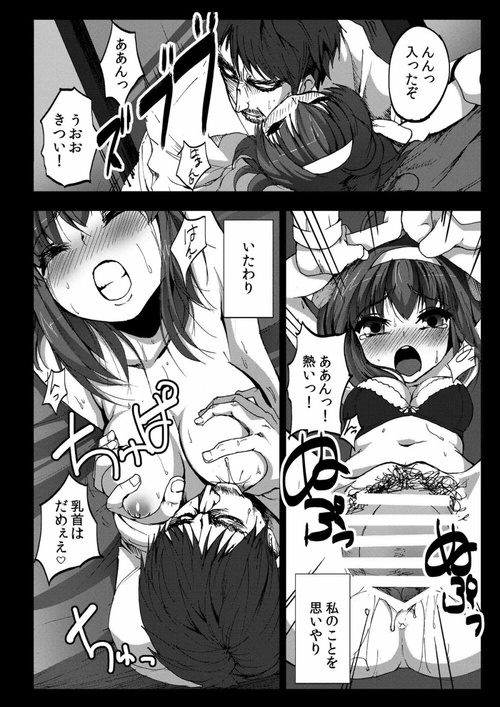 客のいうことを聞きなさい! Page.6