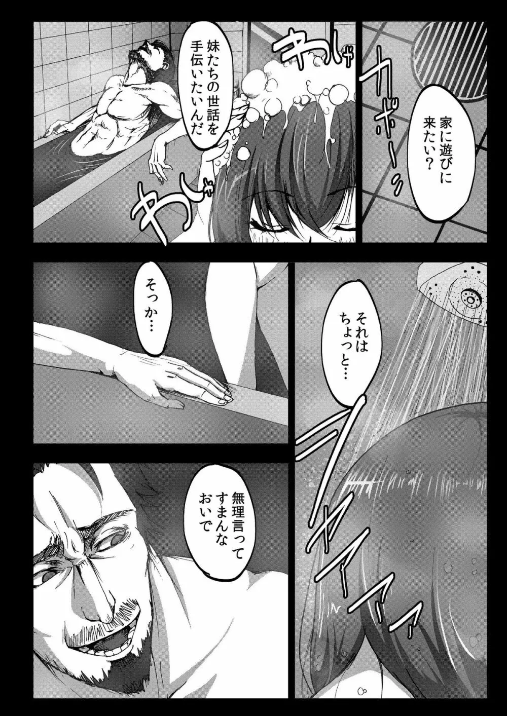 客のいうことを聞きなさい! Page.8