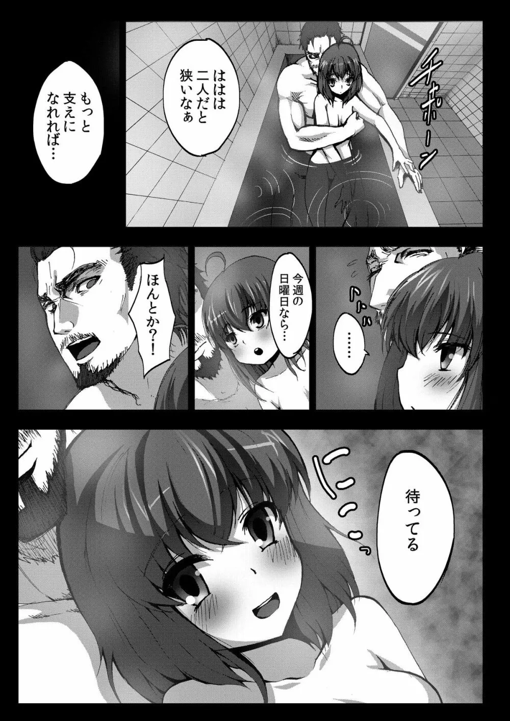 客のいうことを聞きなさい! Page.9