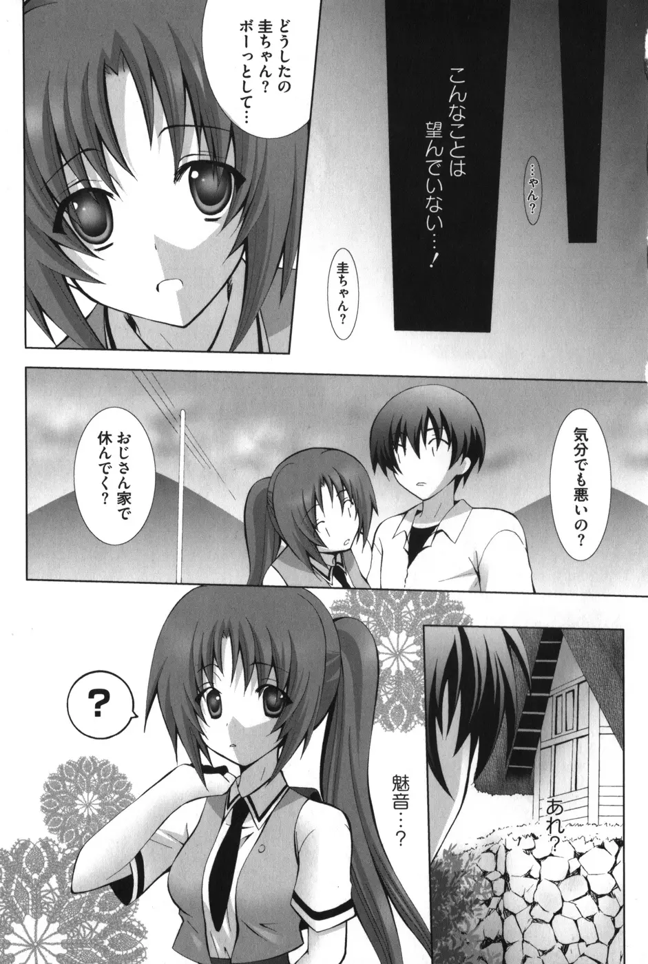 ひぐエロのなく頃に Page.108