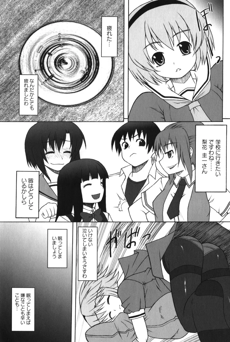 ひぐエロのなく頃に Page.11