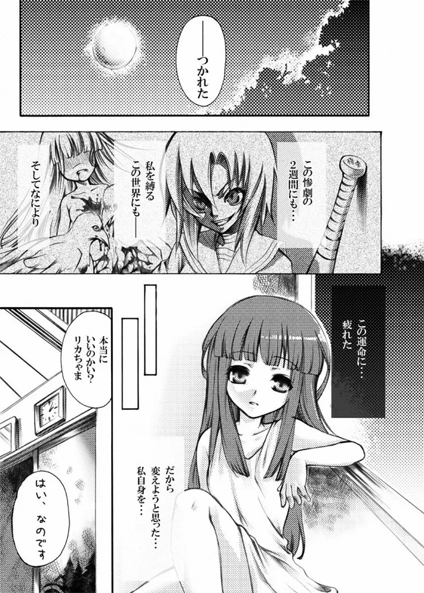 ひぐエロのなく頃に Page.112