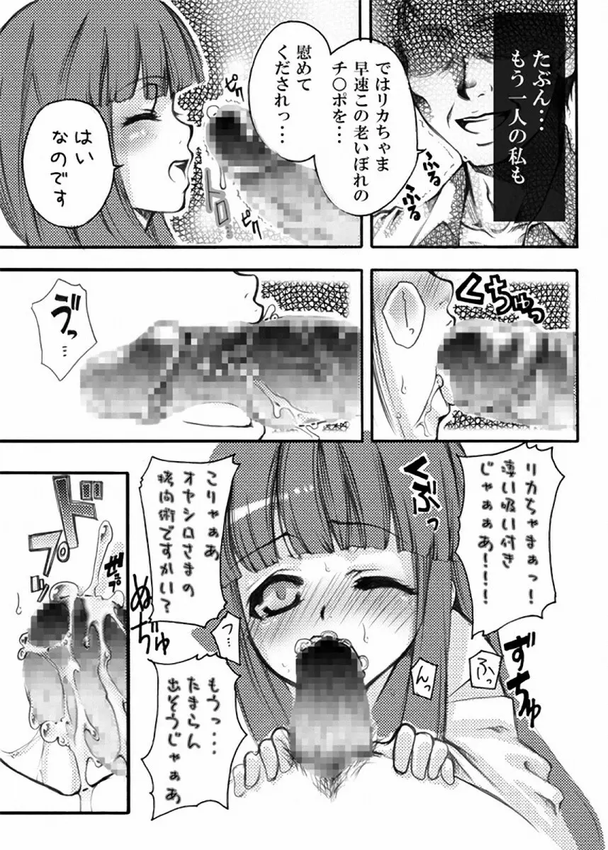 ひぐエロのなく頃に Page.114