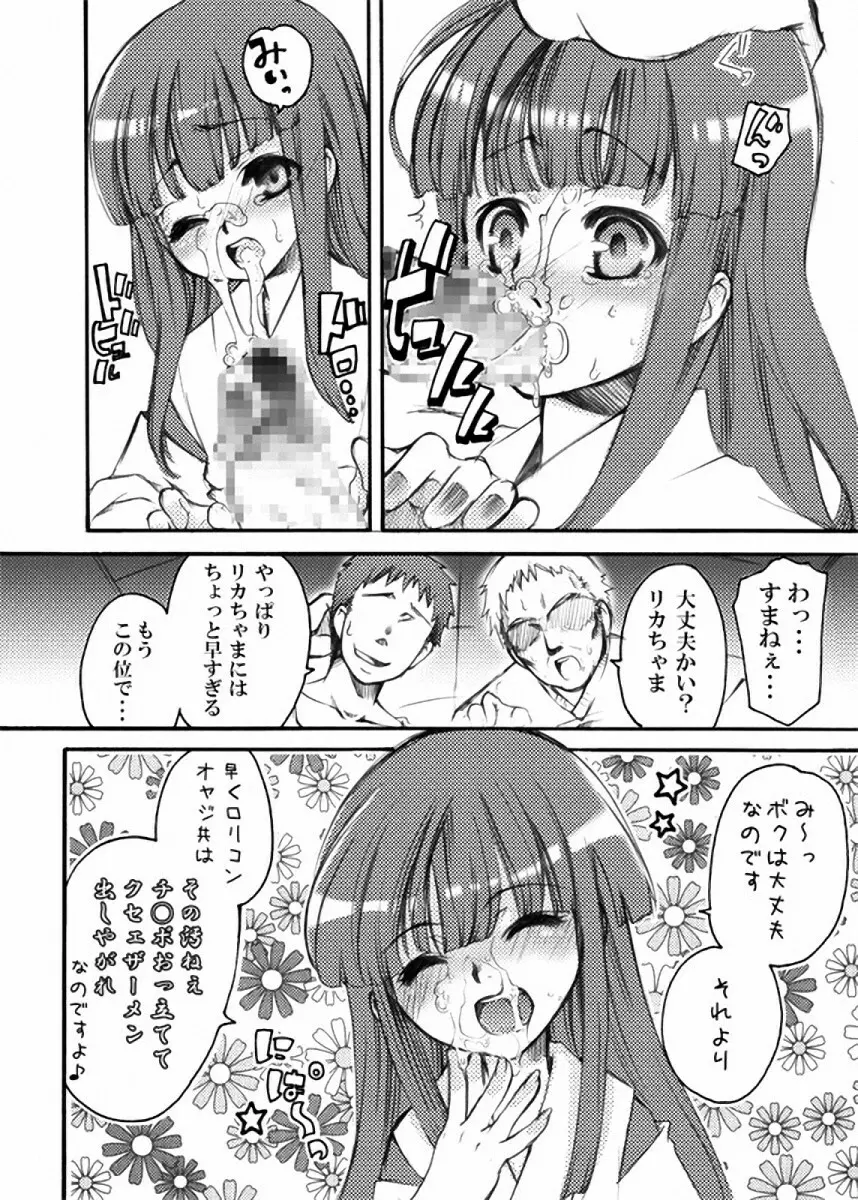 ひぐエロのなく頃に Page.115