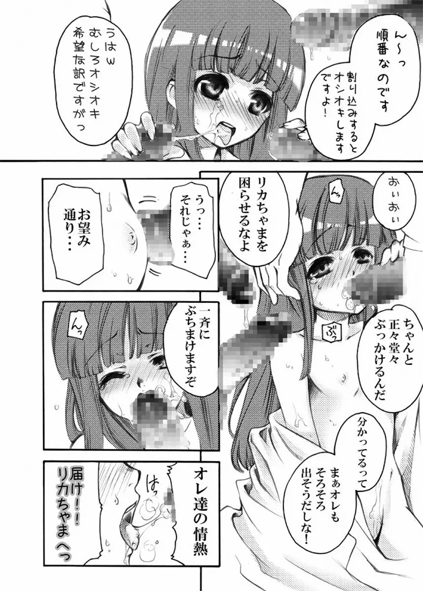 ひぐエロのなく頃に Page.117