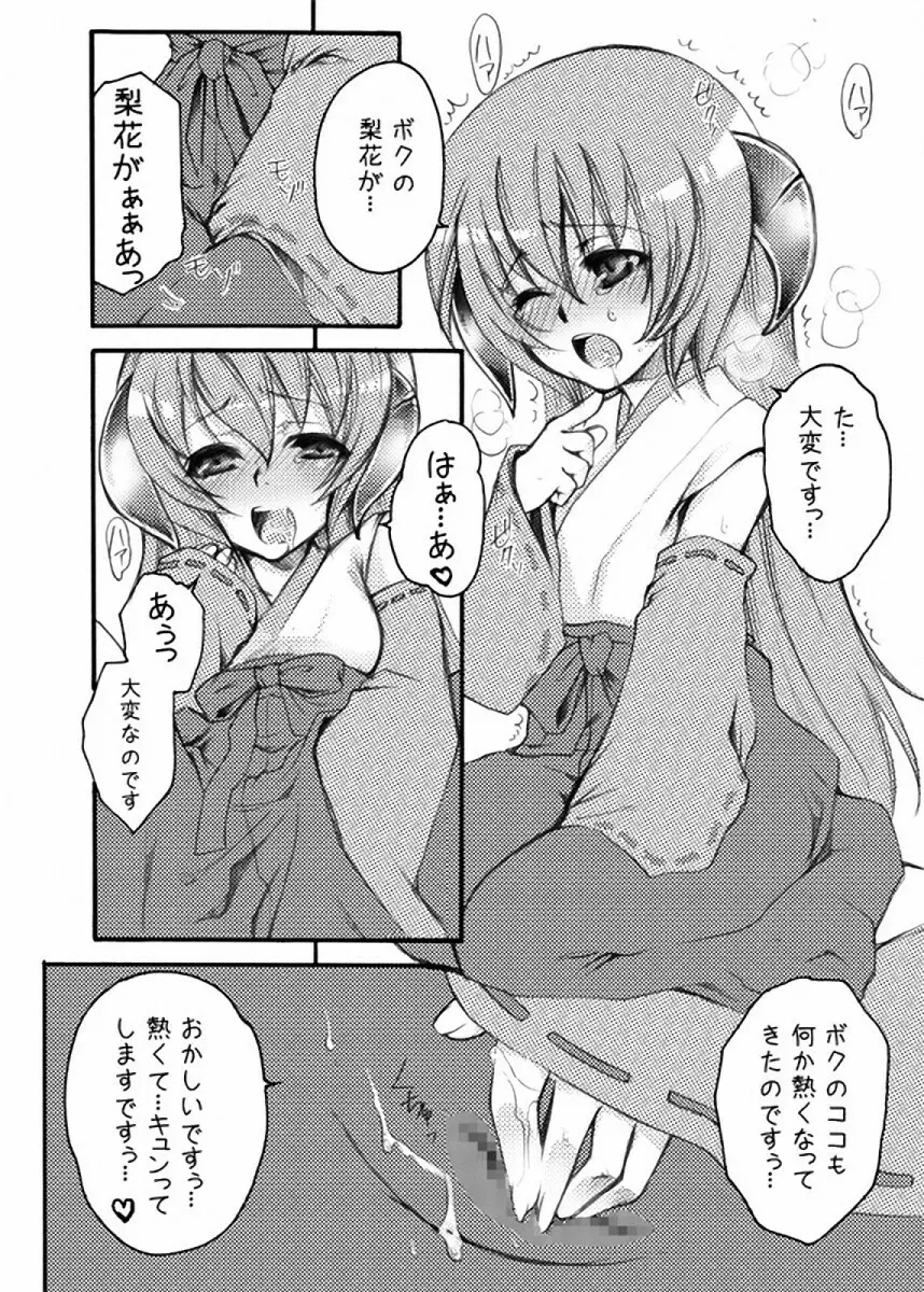 ひぐエロのなく頃に Page.119