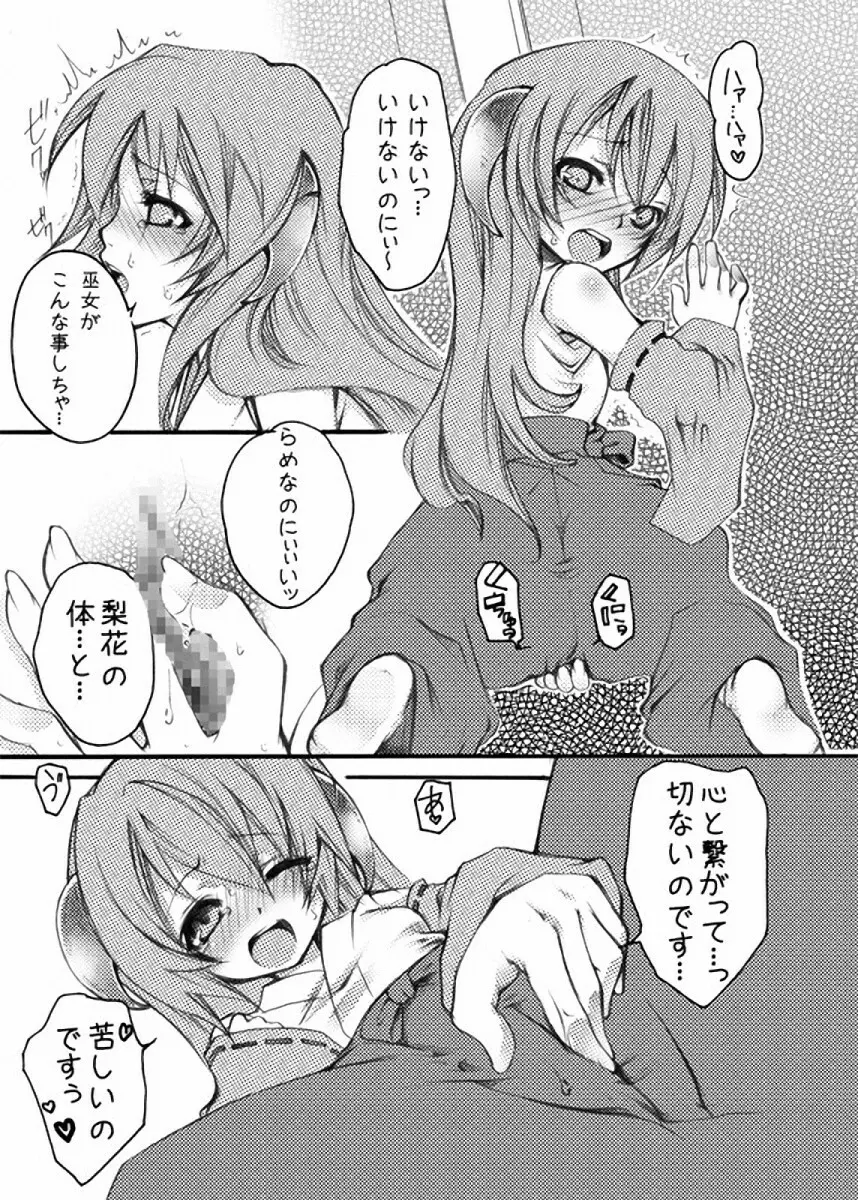 ひぐエロのなく頃に Page.120