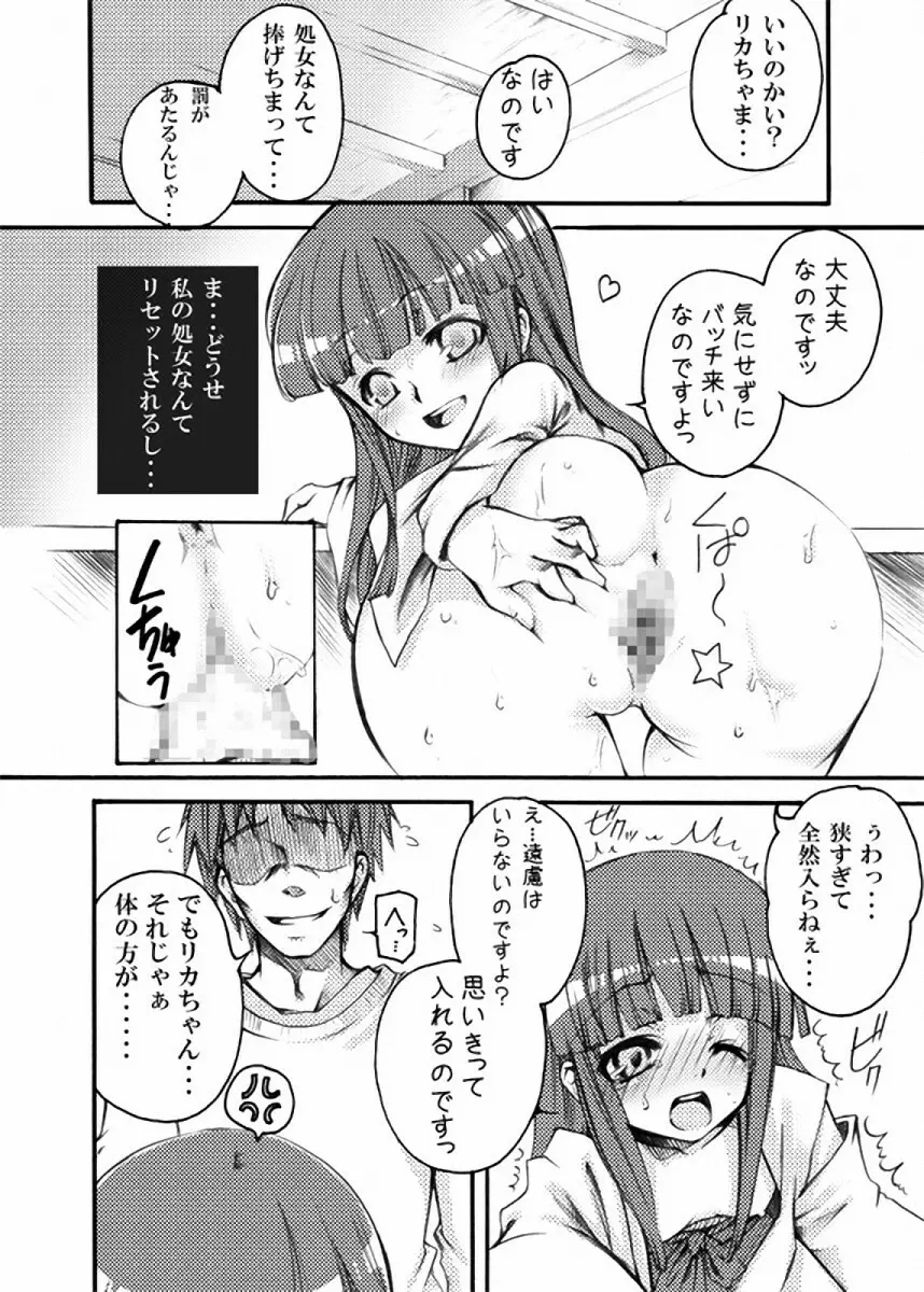 ひぐエロのなく頃に Page.121