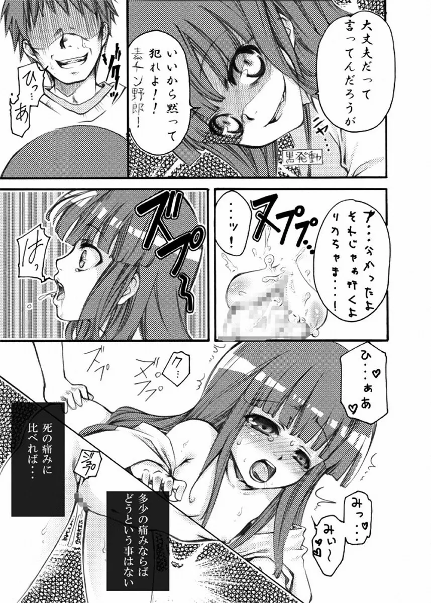 ひぐエロのなく頃に Page.122