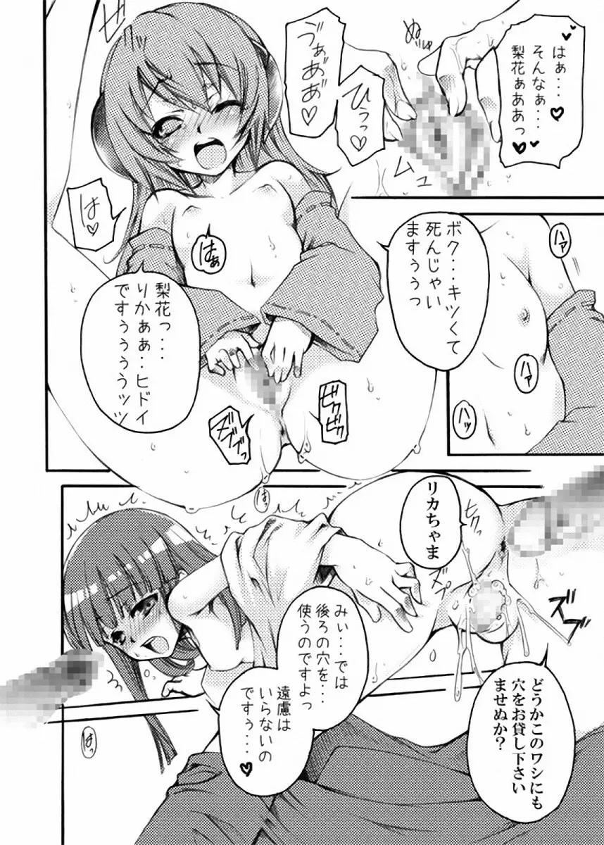 ひぐエロのなく頃に Page.123