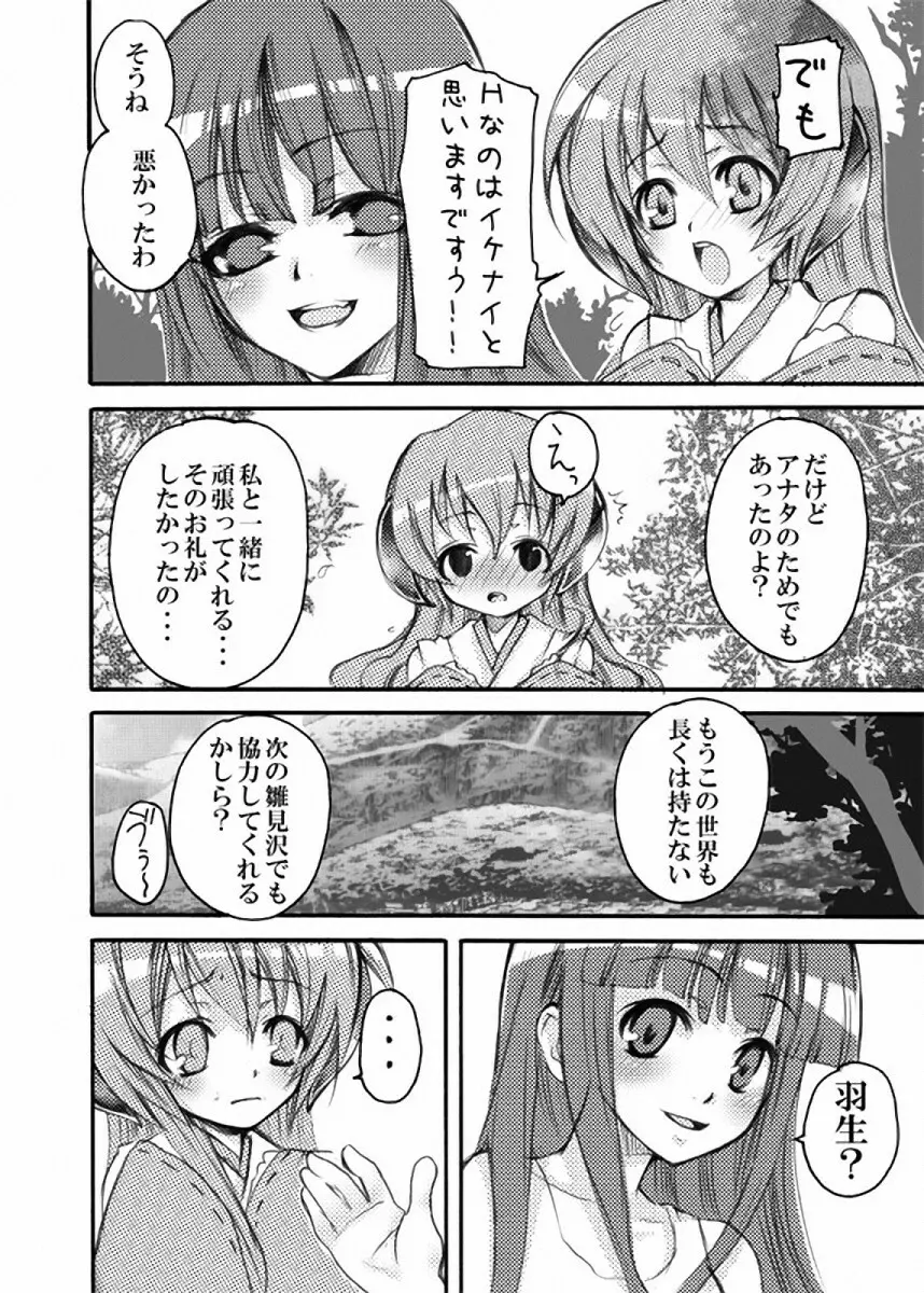 ひぐエロのなく頃に Page.127