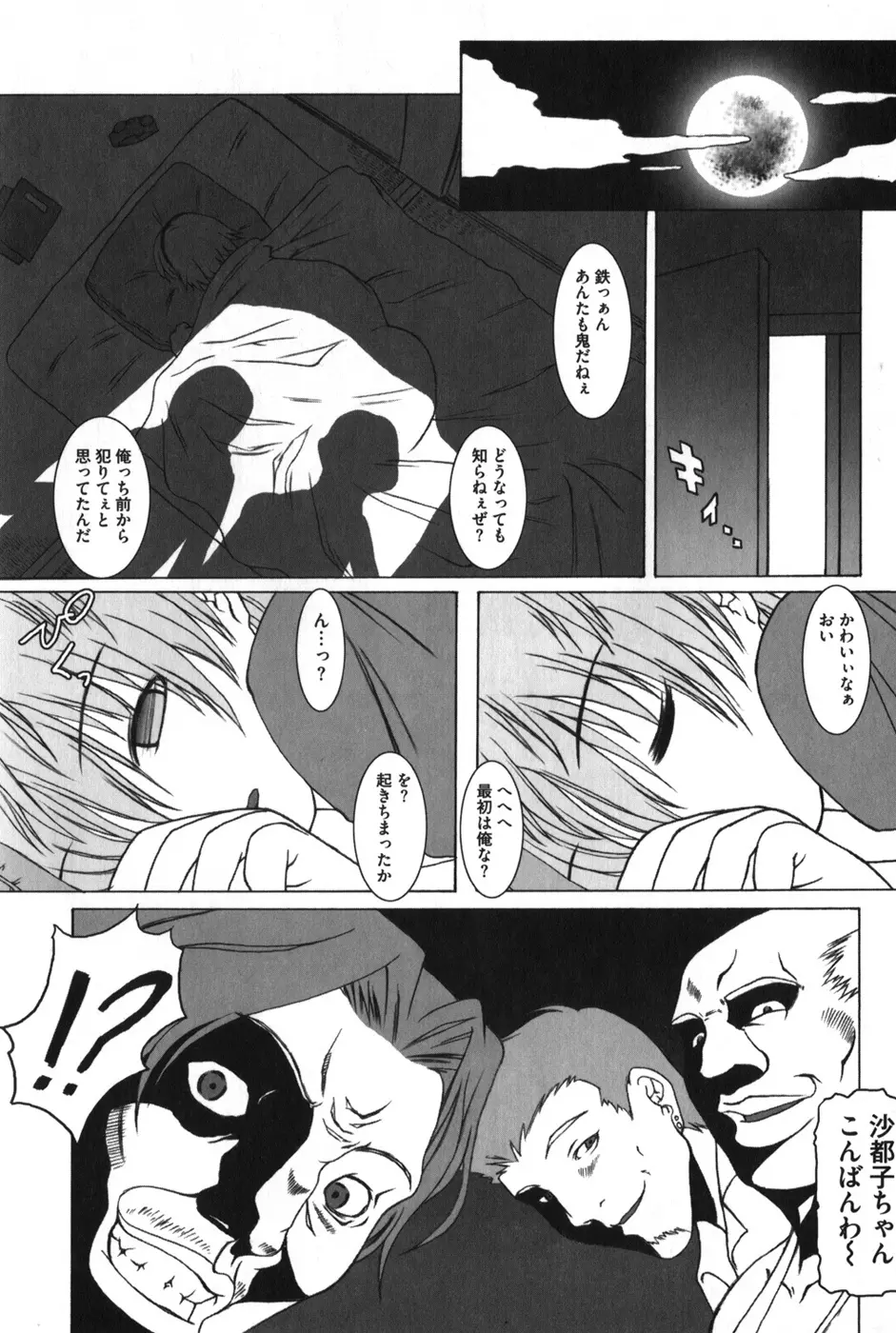 ひぐエロのなく頃に Page.13