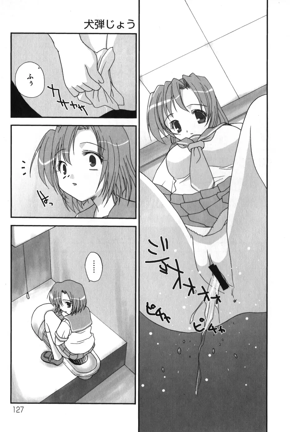 ひぐエロのなく頃に Page.130