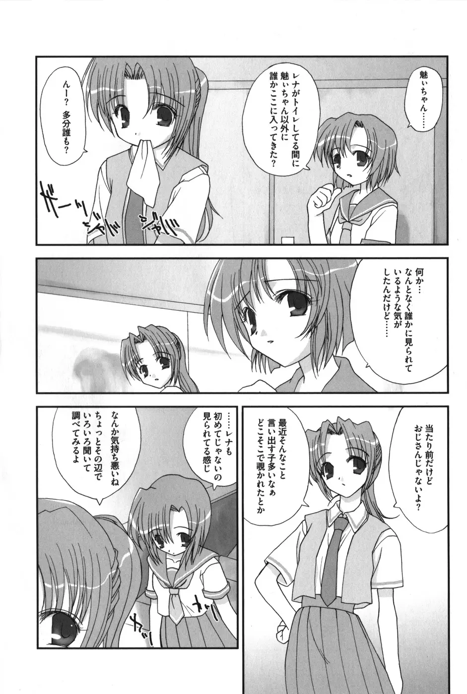 ひぐエロのなく頃に Page.131